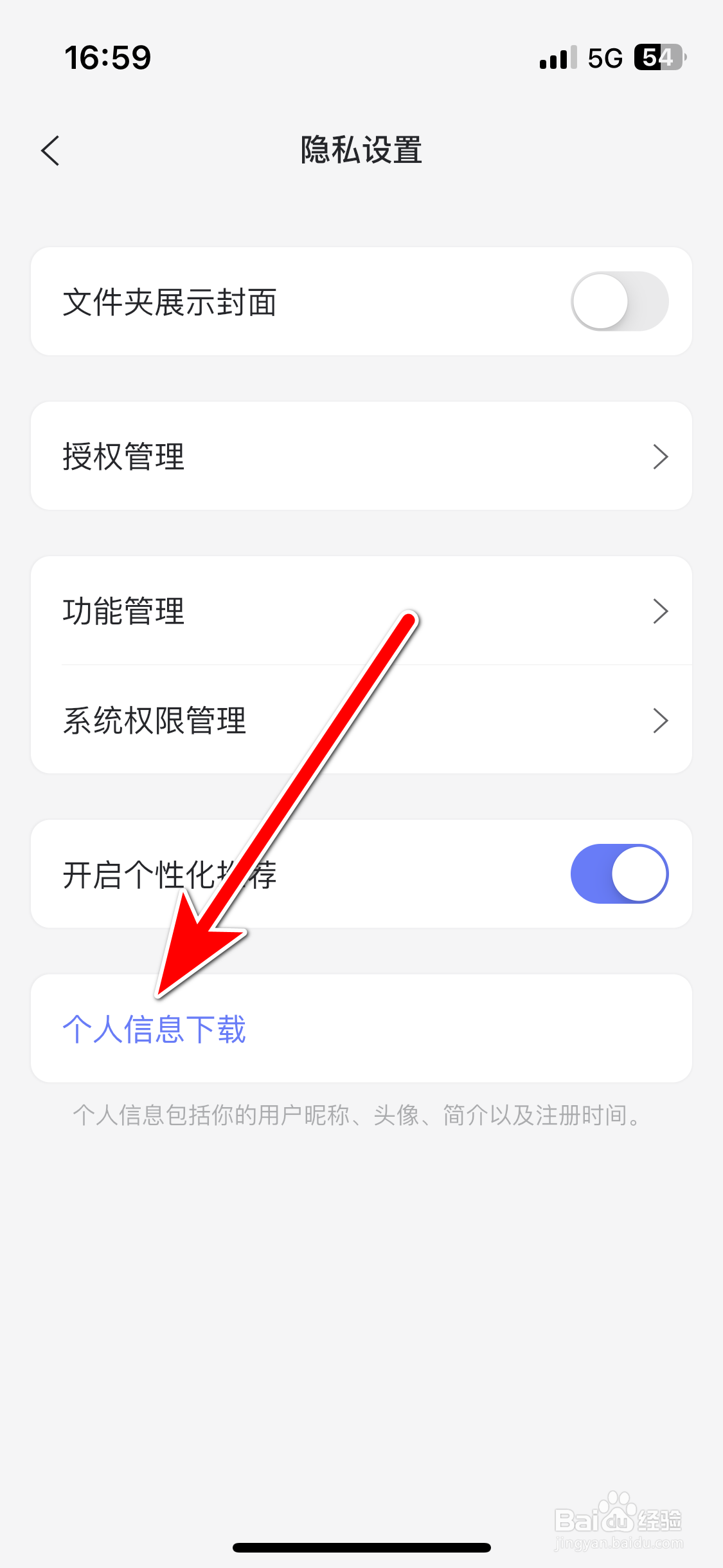阿里云盘如何下载个人信息到邮箱