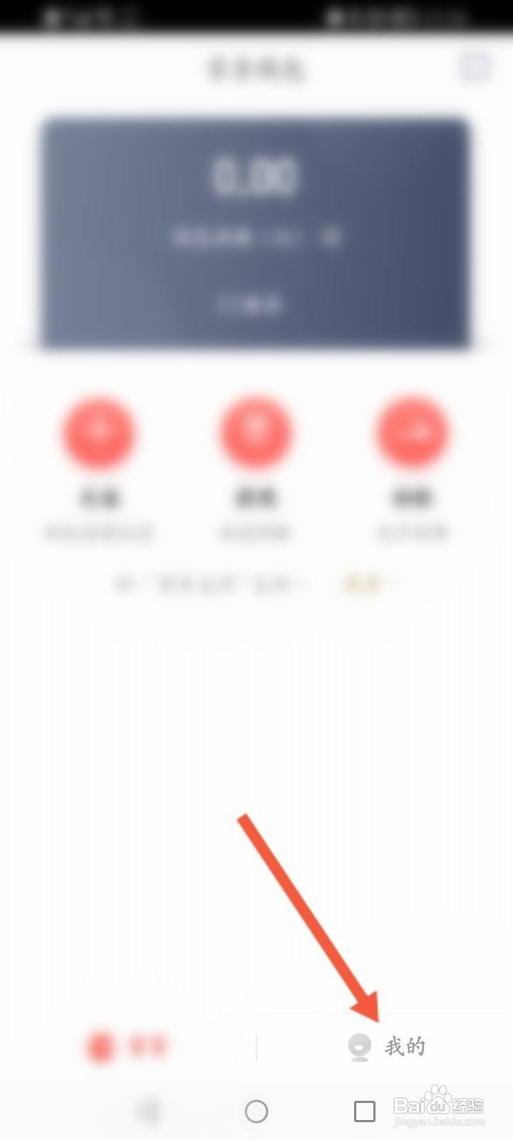 京东钱包软件中怎么解绑银行卡
