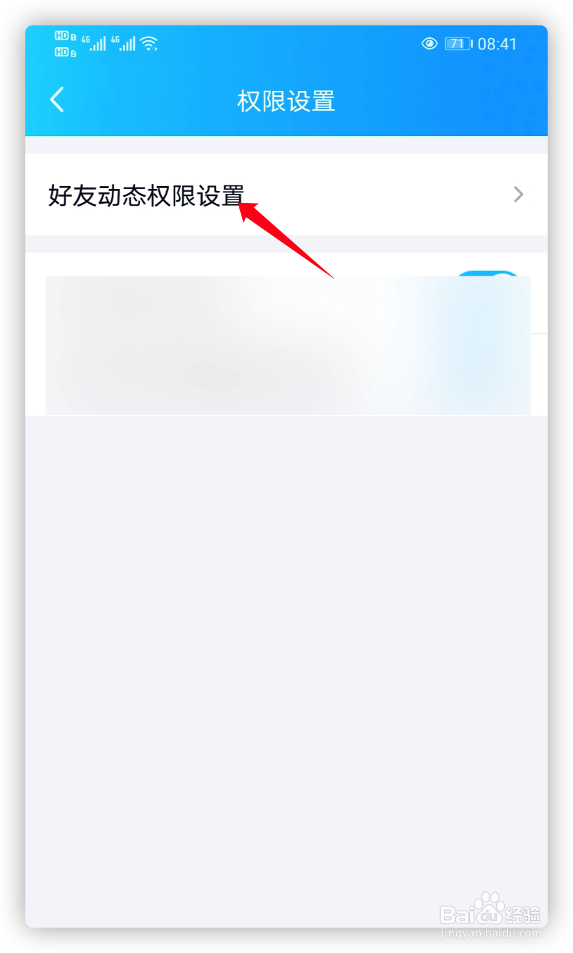 QQ空间动态如何设置三天可见？
