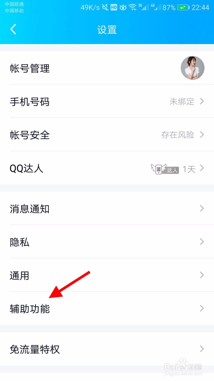 QQ如何设置语音消息自动转文本