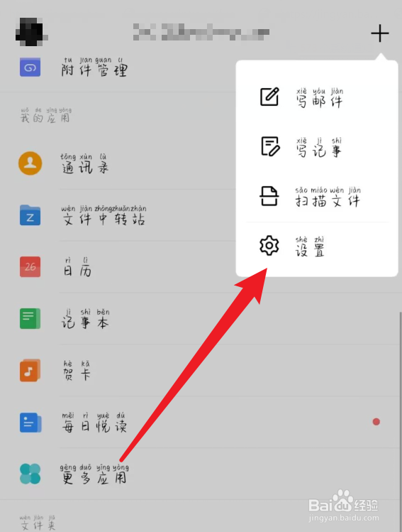 QQ邮箱怎么开启发票助手功能？