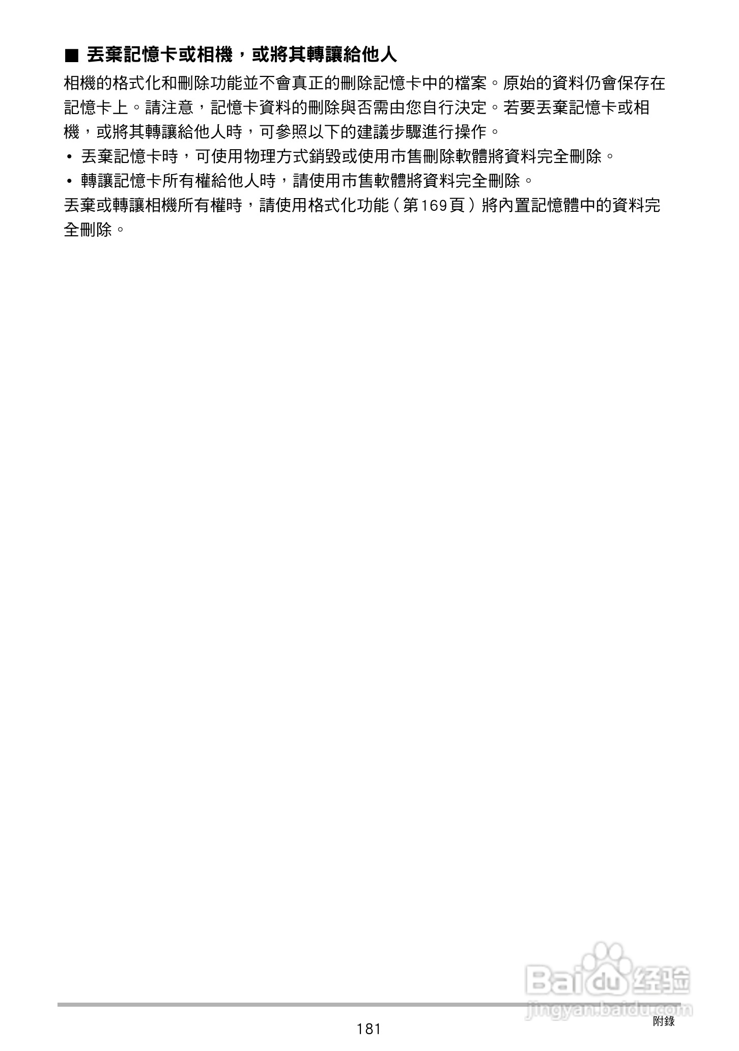 卡西欧 EX-ZR200(繁体中文)数码相机说明书:[19]