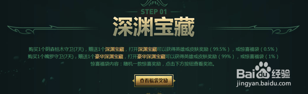 英雄联盟比尔吉沃特的深渊宝藏的玩法