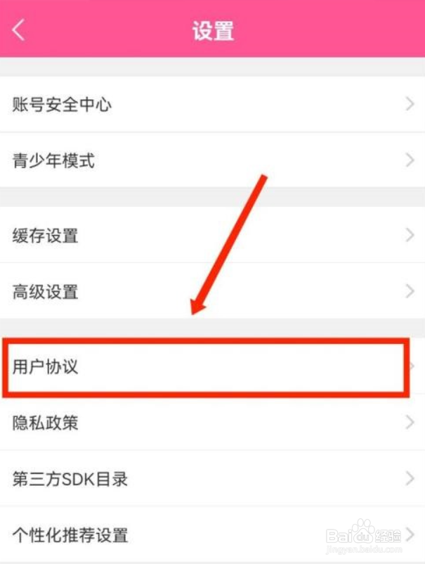 韩剧tv用户协议在哪看