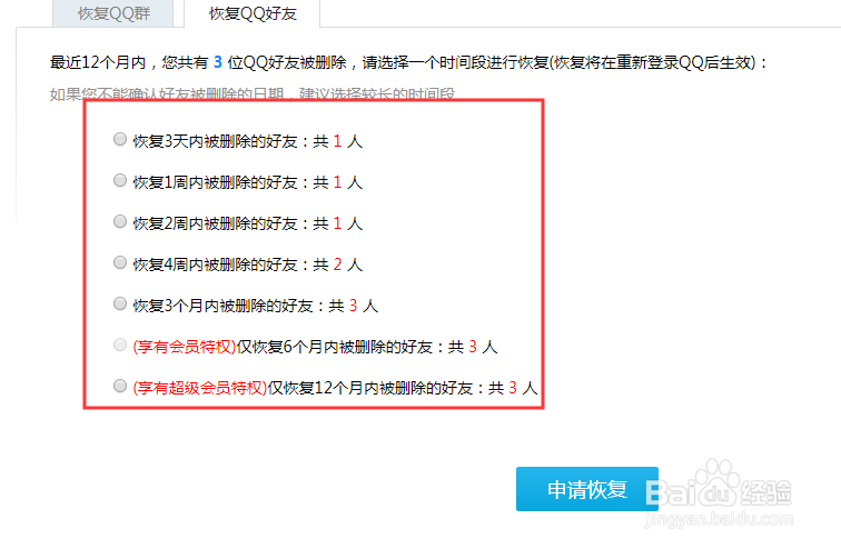 qq好友怎么恢复