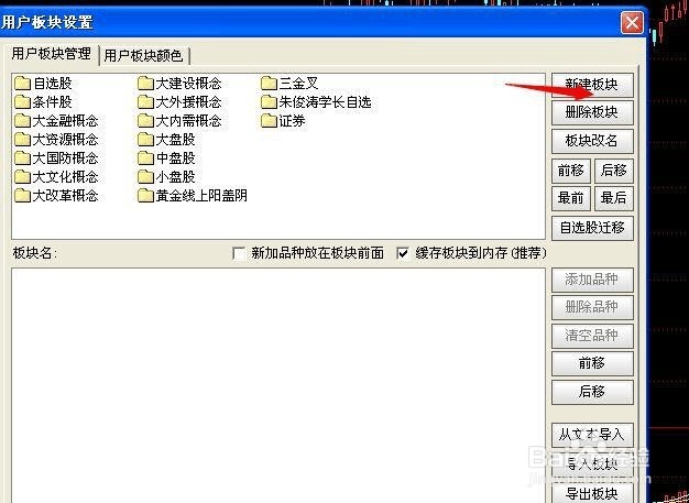 通达信ebk文件导入方法