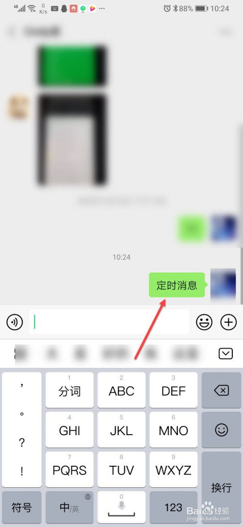 微信如何设置定时消息