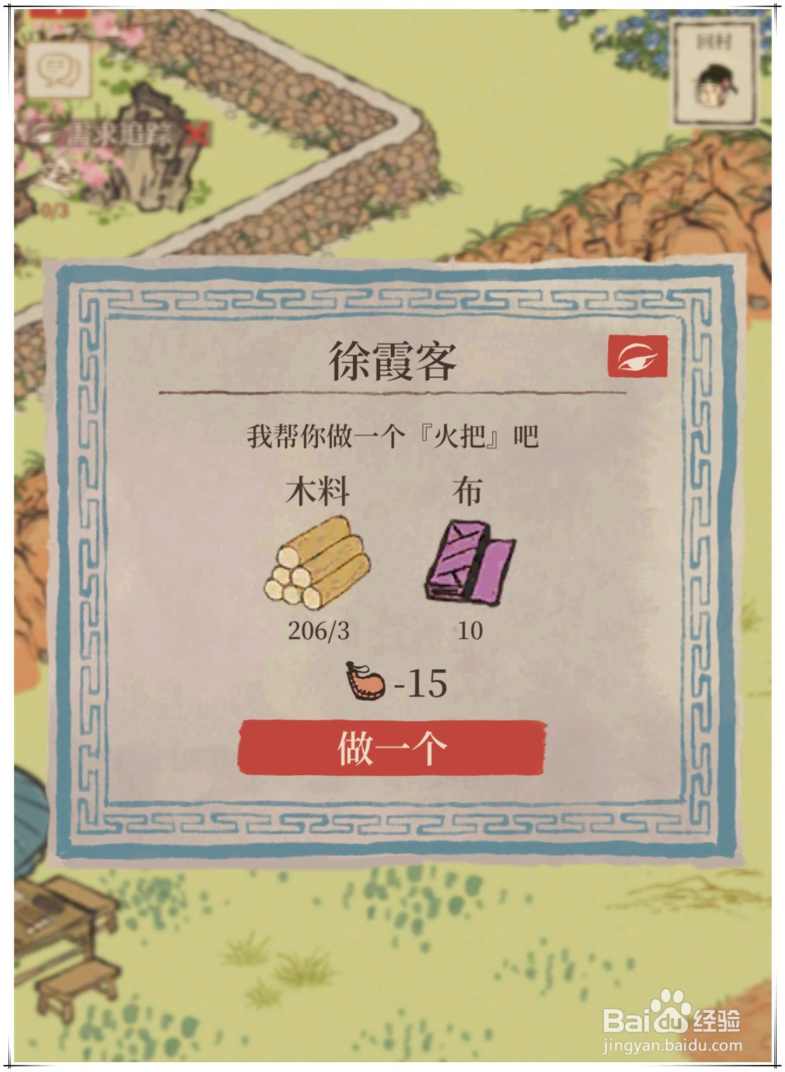 《江南百景图》同乡会馆“又见桃花村”活动攻略