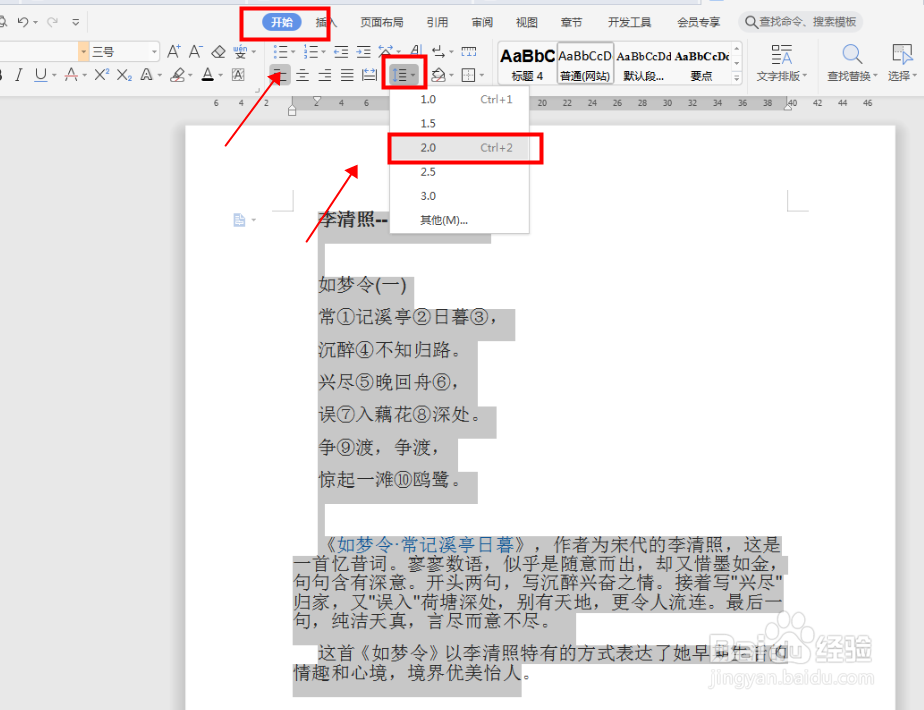 如何在Word文档 调整行间距