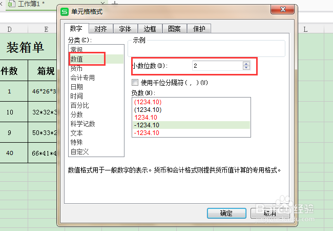 编辑WPS表格时如何快速设置小数位数