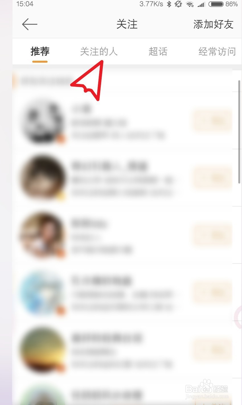 手机微博如何取消关注的人