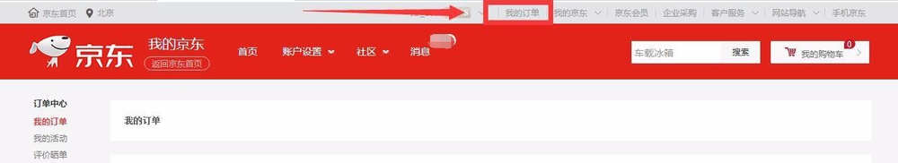 京东买的U盘怎么退换