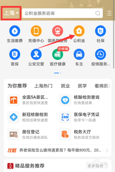 上海医保卡里的公积金怎么取出来