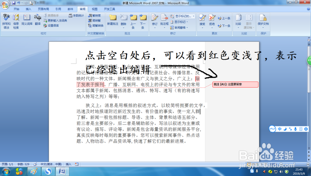 word内容中怎么添加批注