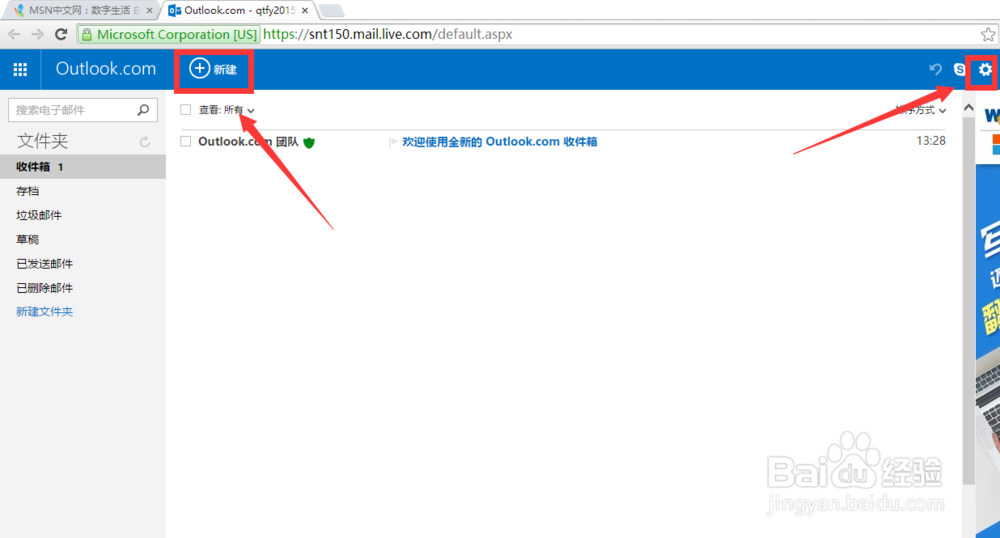 微软账号怎么注册
