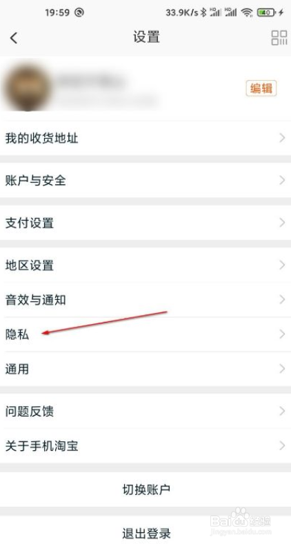 淘宝如何关闭推荐通讯录好友