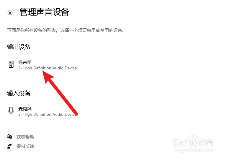 win10怎么禁用扬声器