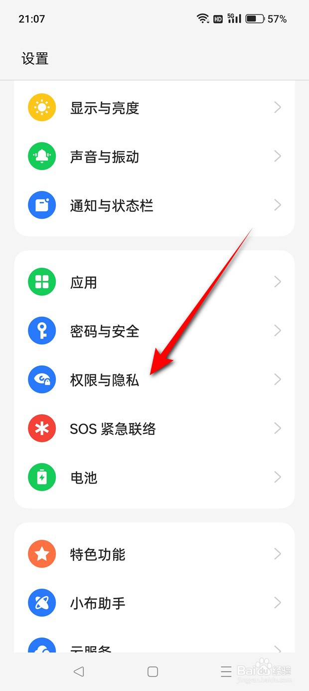 一加Ace 2V手机怎么开启或关闭位置定位服务