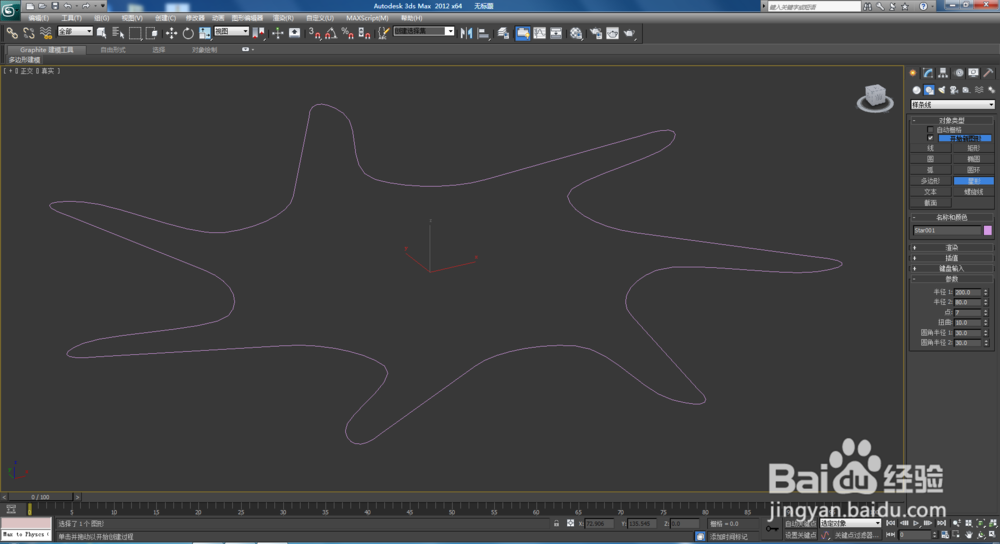 3Dmax如何制作双圆七角星椎体