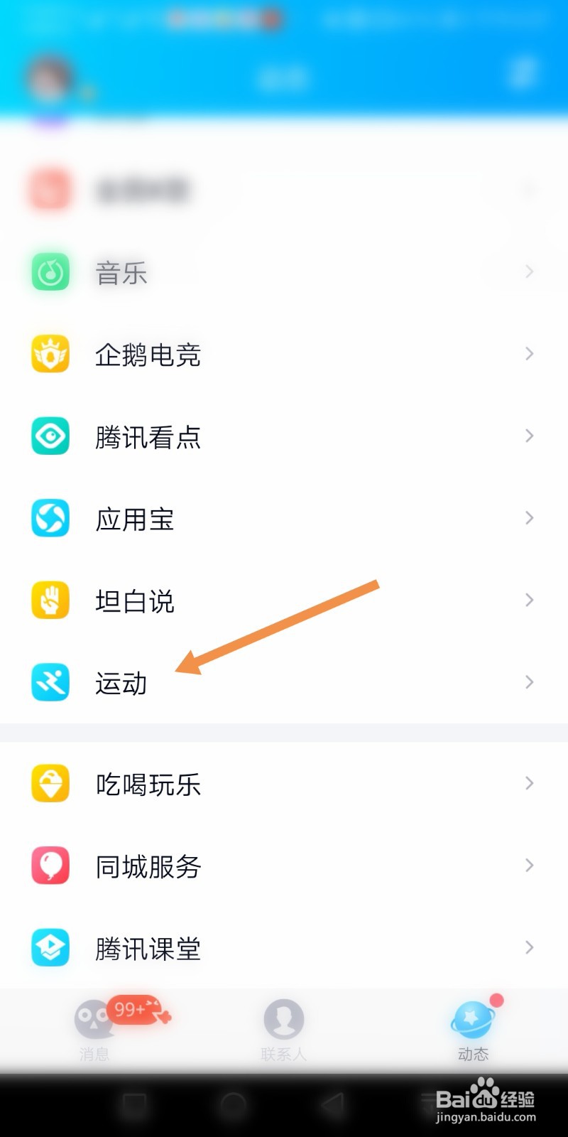 手机QQ运动如何打卡