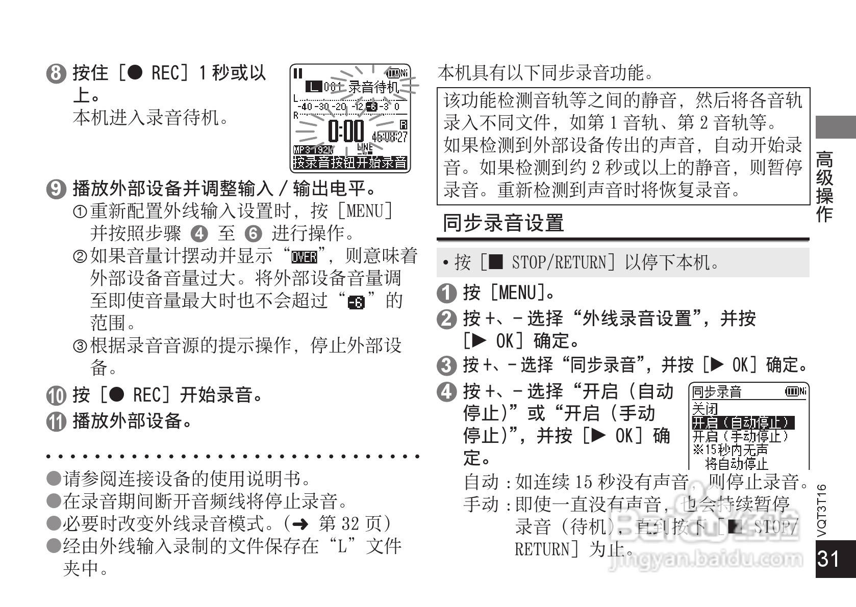 松下RR-XS410数码录音机使用说明书:[4]