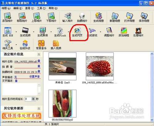 通过网页相册在友益文书中快速实现图片缩放预览