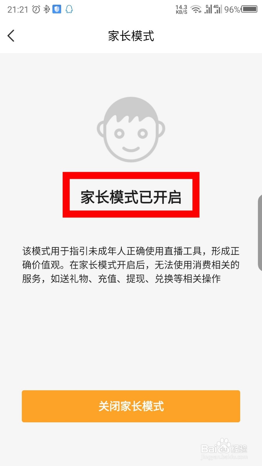 追看视频怎么开启家长模式