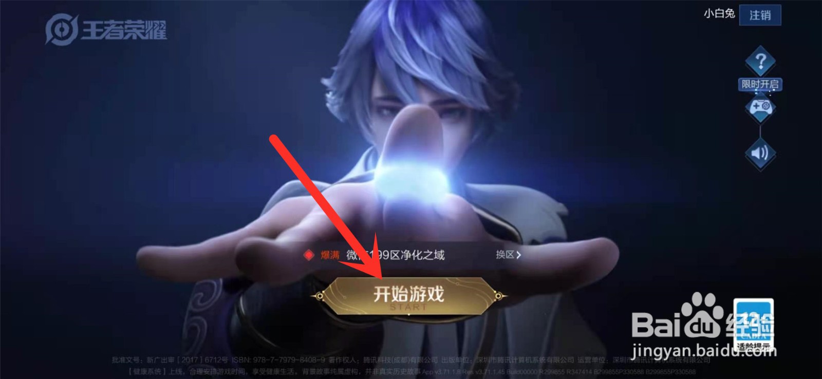 王者荣耀的心愿广场在哪?