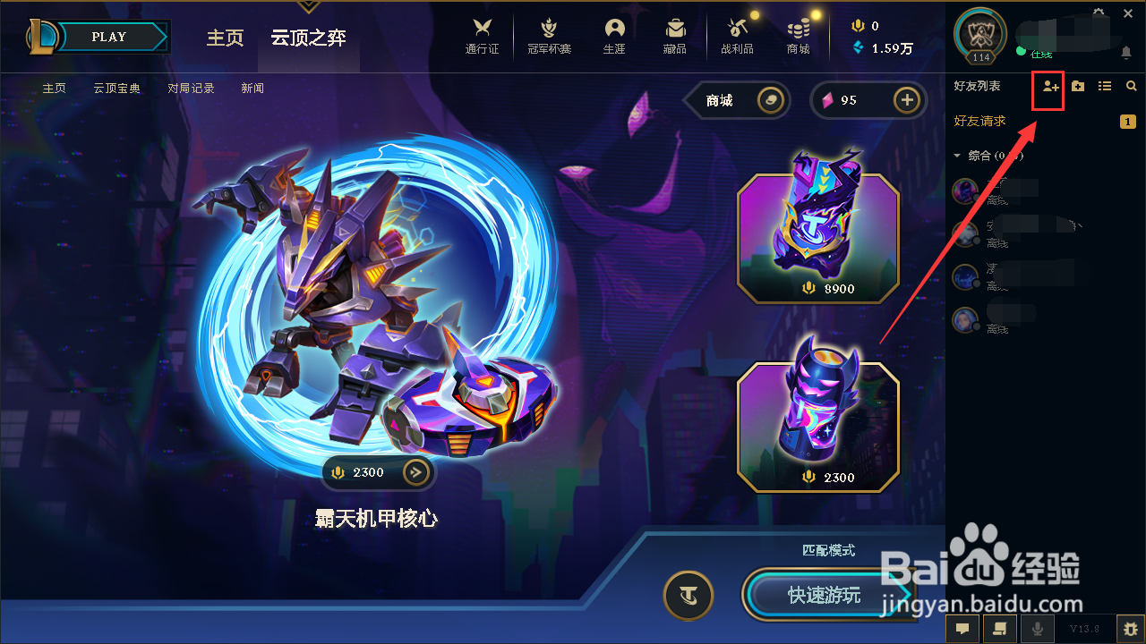 英雄联盟怎么加好友
