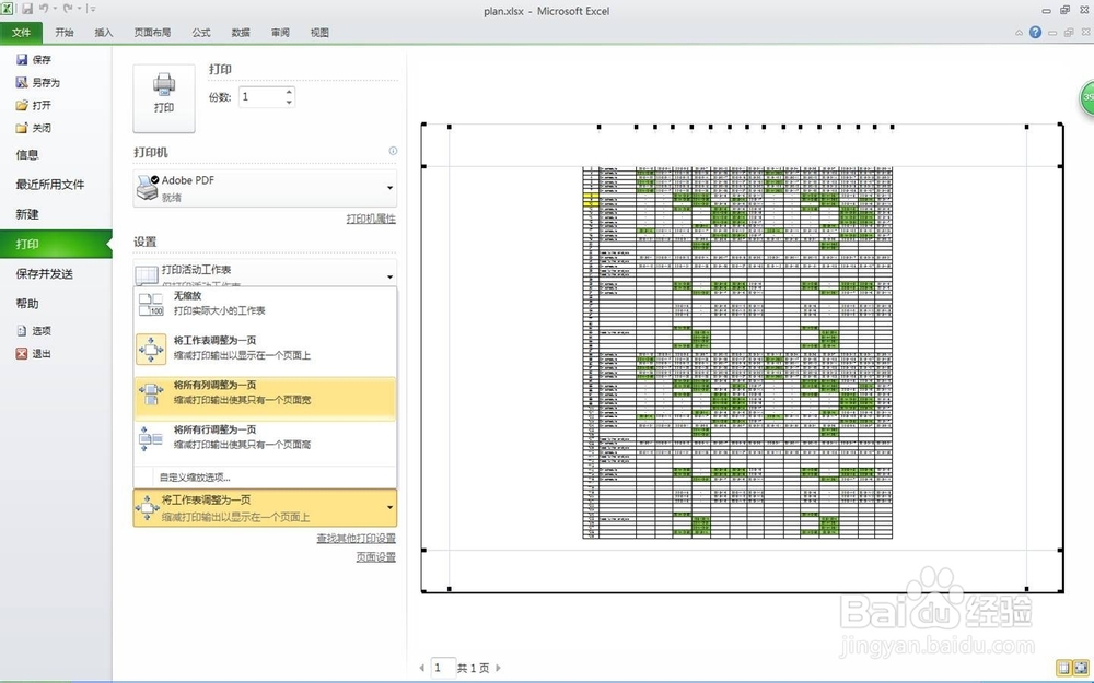Excel 2010 快速打印设置说明