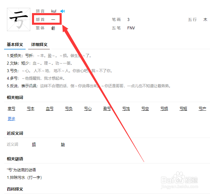 亏字按照部首怎么查找字典