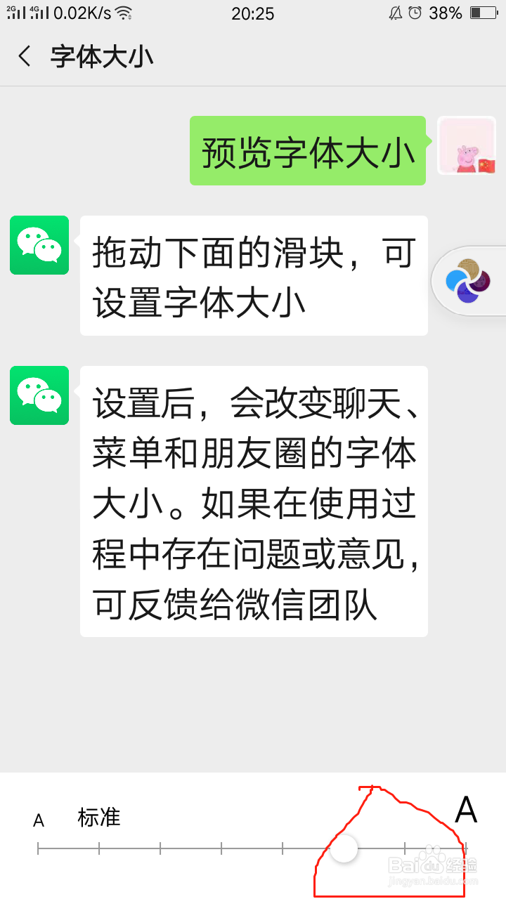 老年人怎么调节微信字体大小