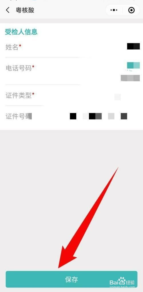核酸预约登记信息怎么修改