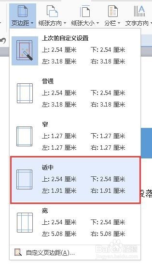 WPS文字页边距怎么调