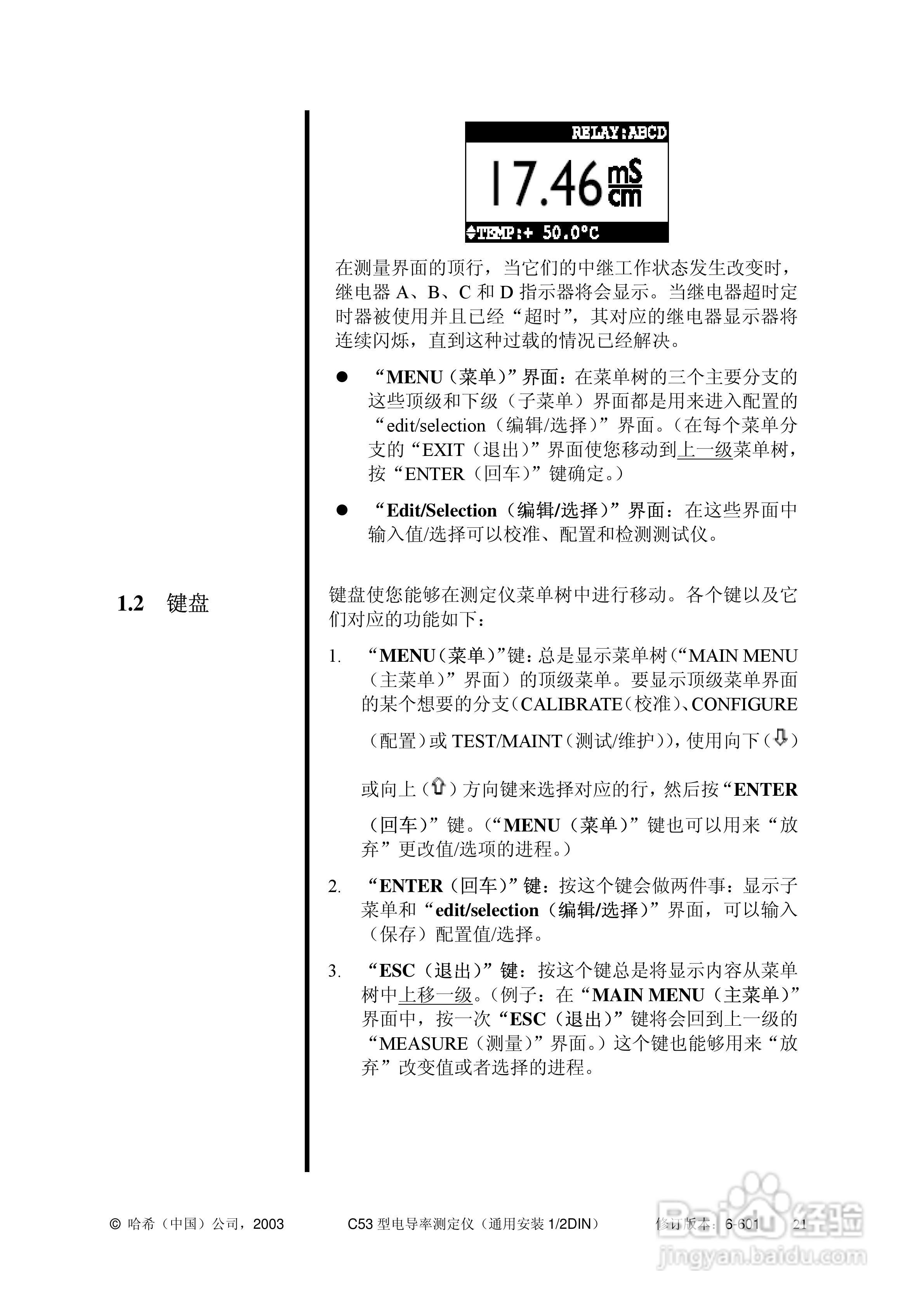 HACH C53型电导率测定仪操作手册:[4]
