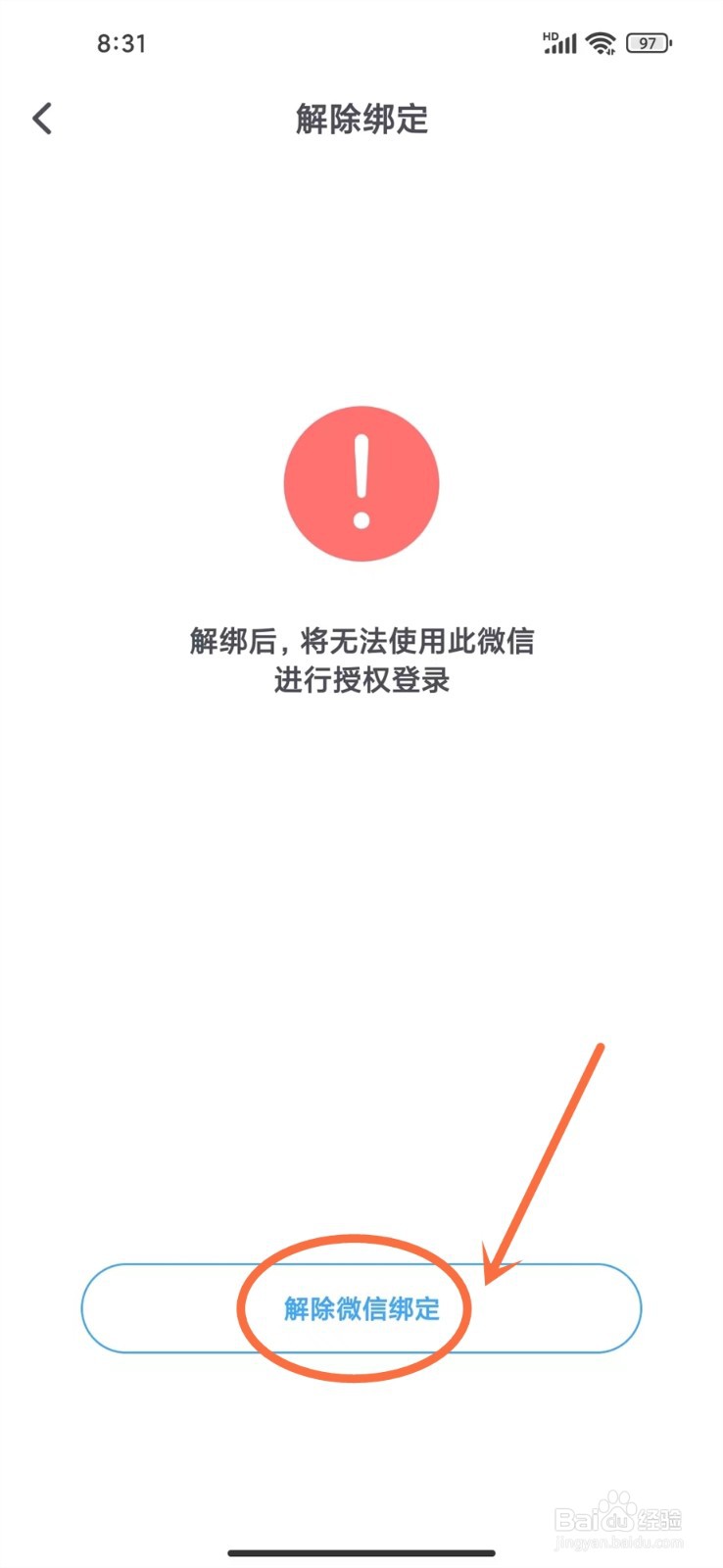 滴墨书摘app怎么解绑微信