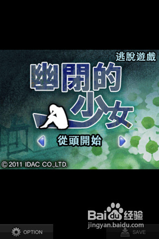 《逃脱游戏“幽閉的少女”》图文攻略【16-20】