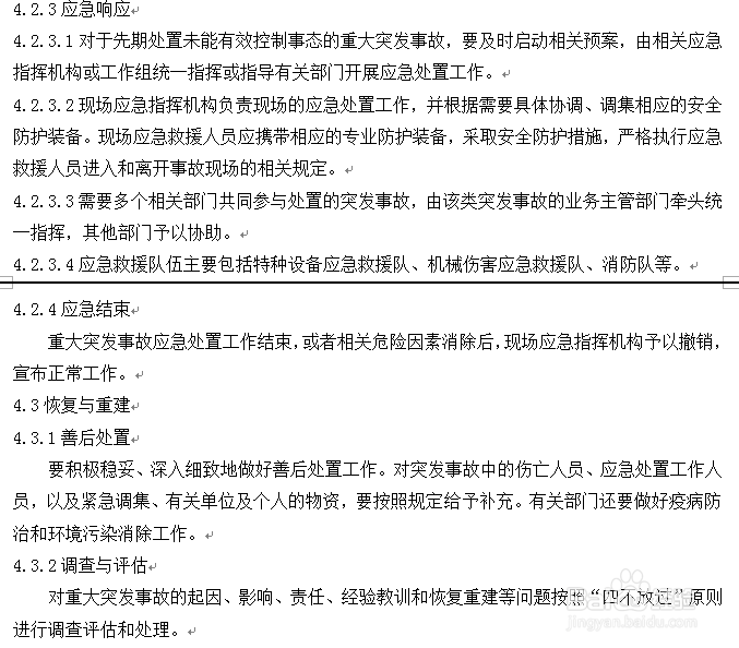 怎么制定应急管理制度