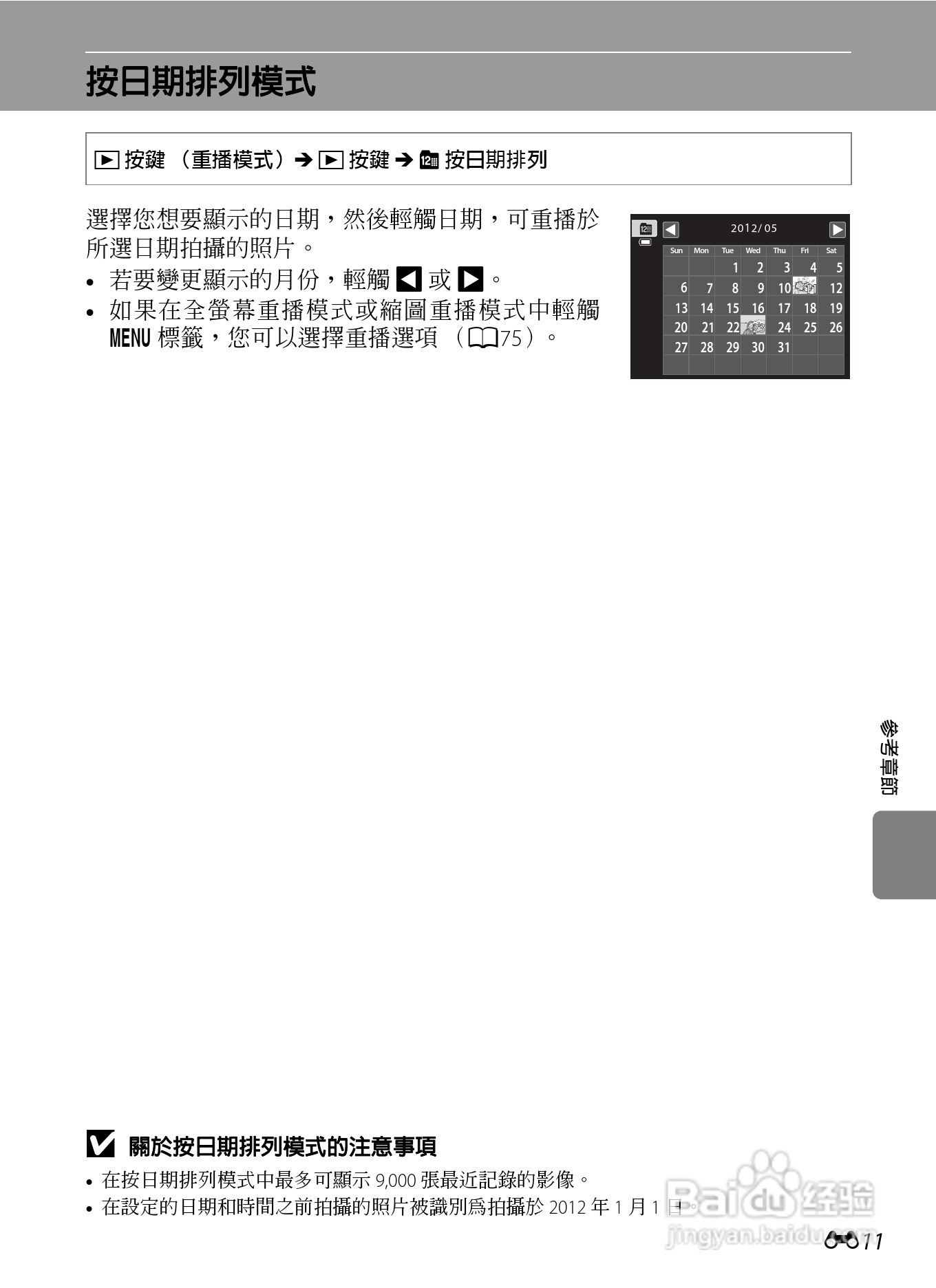 尼康 COOLPIX S4300数码相机说明书:[12]