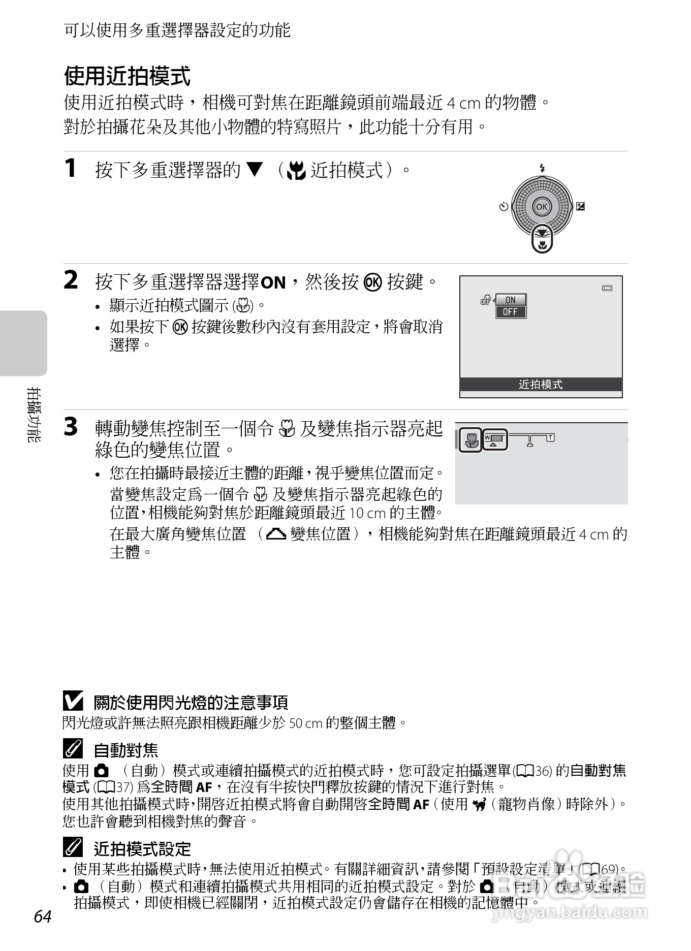 尼康COOLPIX S9300数码相机使用说明书:[8]