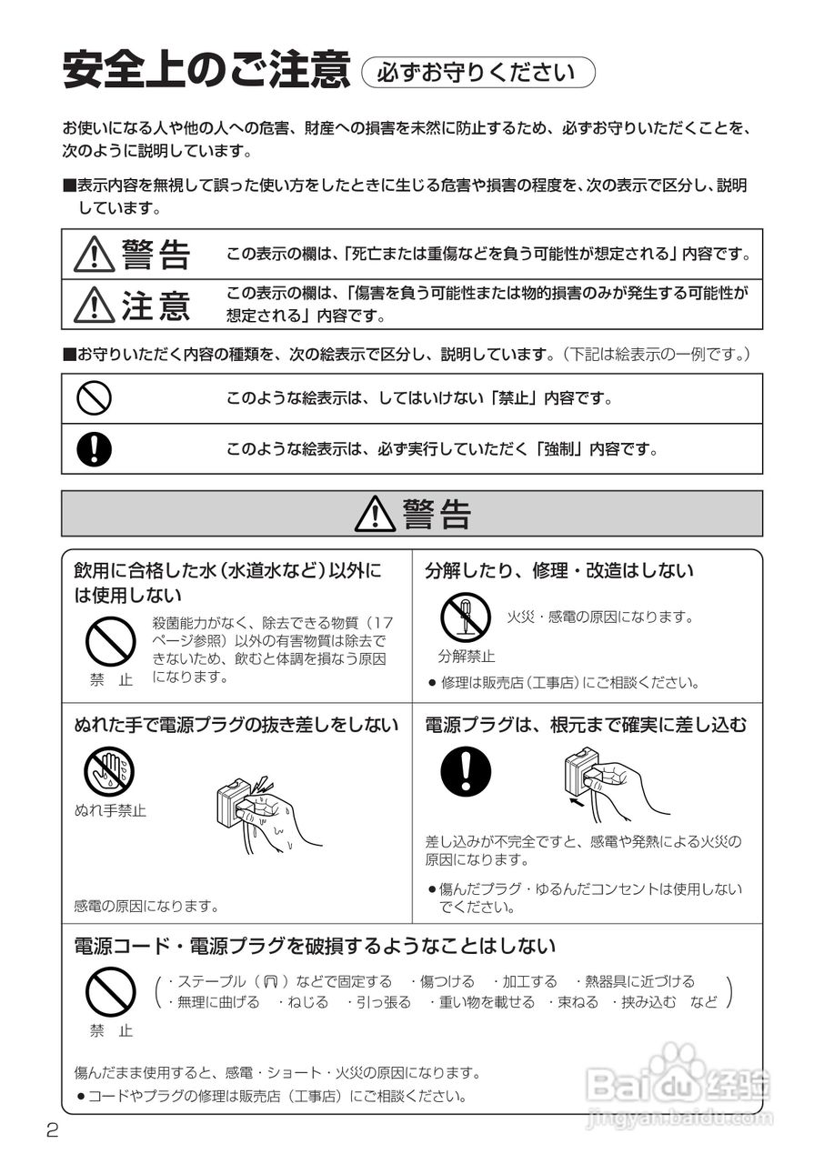 Panasonic TKB6000电解水机使用说明书:[1]-百度经验