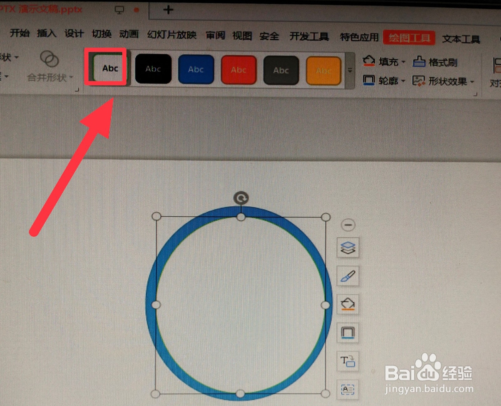 PPT怎么设计指南针图标