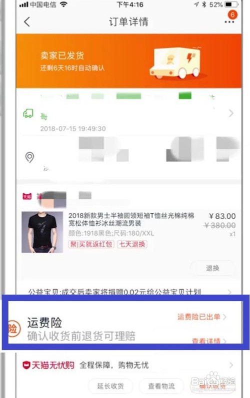 淘宝换货运费险怎么退运费