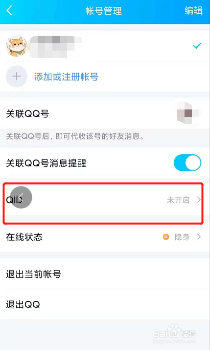 手机qq如何生成QID身份卡