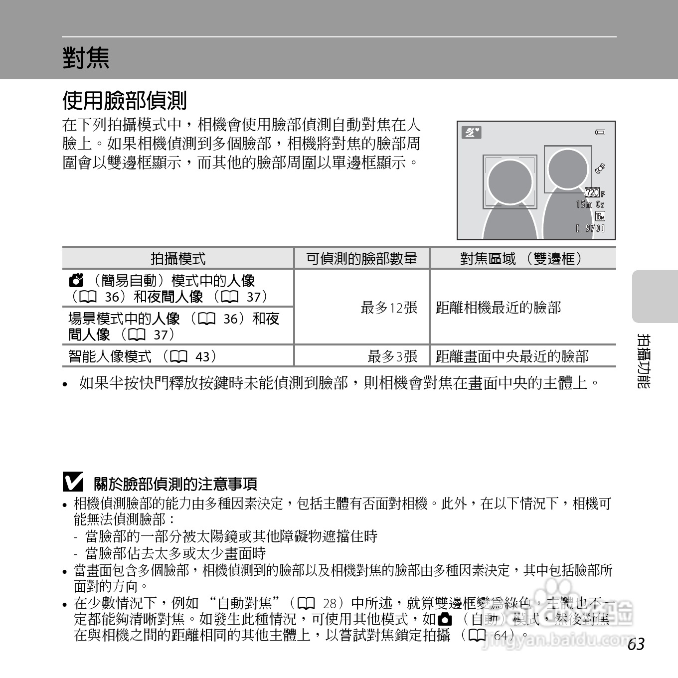 尼康 COOLPIX L25(繁体中文)说明书:[9]