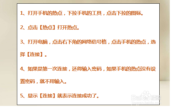 电脑如何连接到手机热点