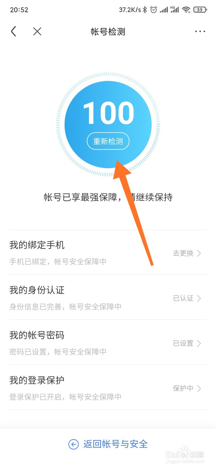 百度贴吧帐号如何开启登录保护