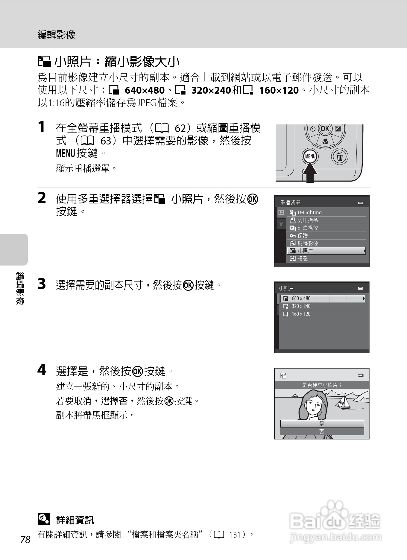 尼康 COOLPIX L310(繁体中文)说明书:[9]