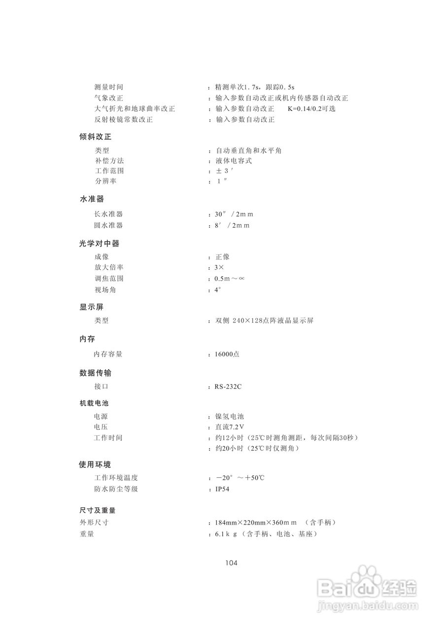 一光OTS610B全站仪使用说明书:[12]