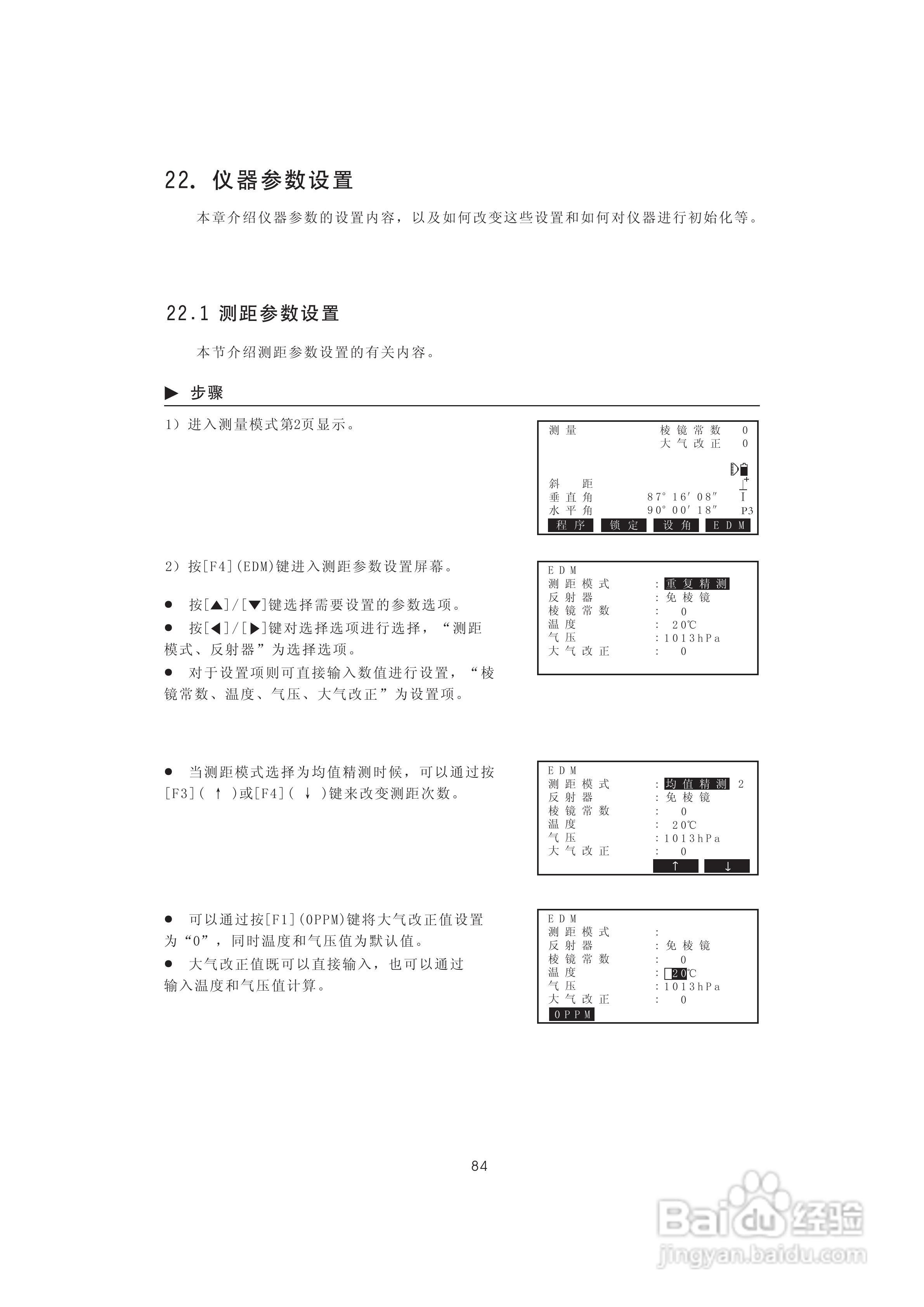 一光OTS610B全站仪使用说明书:[10]